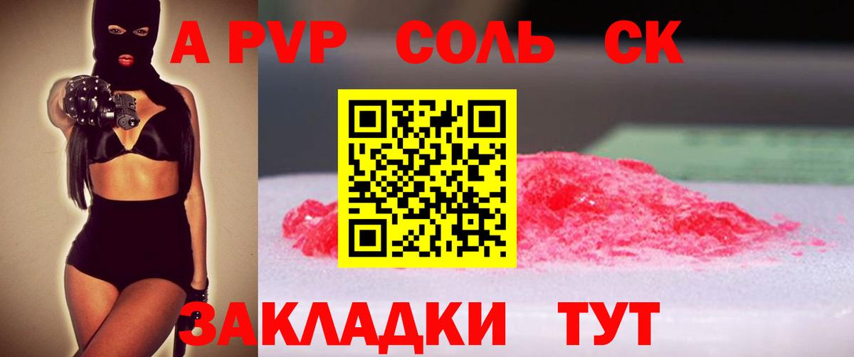 A-PVP Crystall Чистополь
