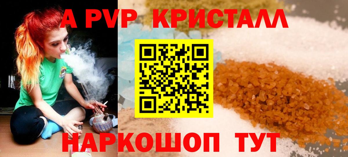 A PVP крисы CK  A-PVP  Alpha-PVP Соль  Alpha-PVP мука  где можно купить наркотик  Вход с VPN  Чистополь 