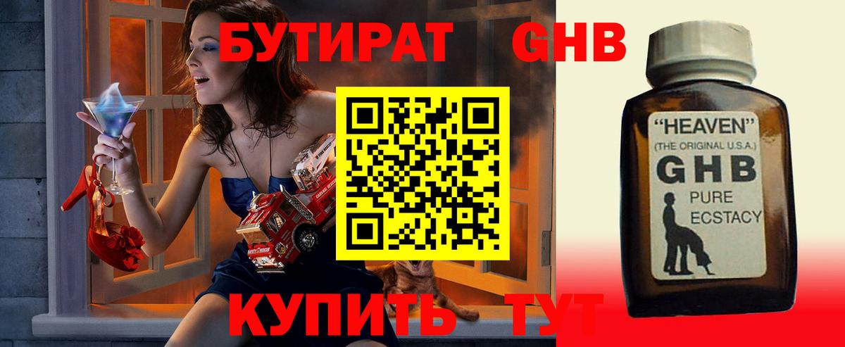 Бутират бутандиол Чистополь