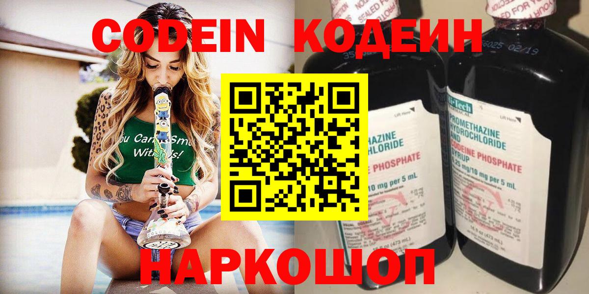 Кодеиновый сироп Lean Purple Drank  Кодеин Purple Drank  как найти   Вход с VPN  Чистополь 