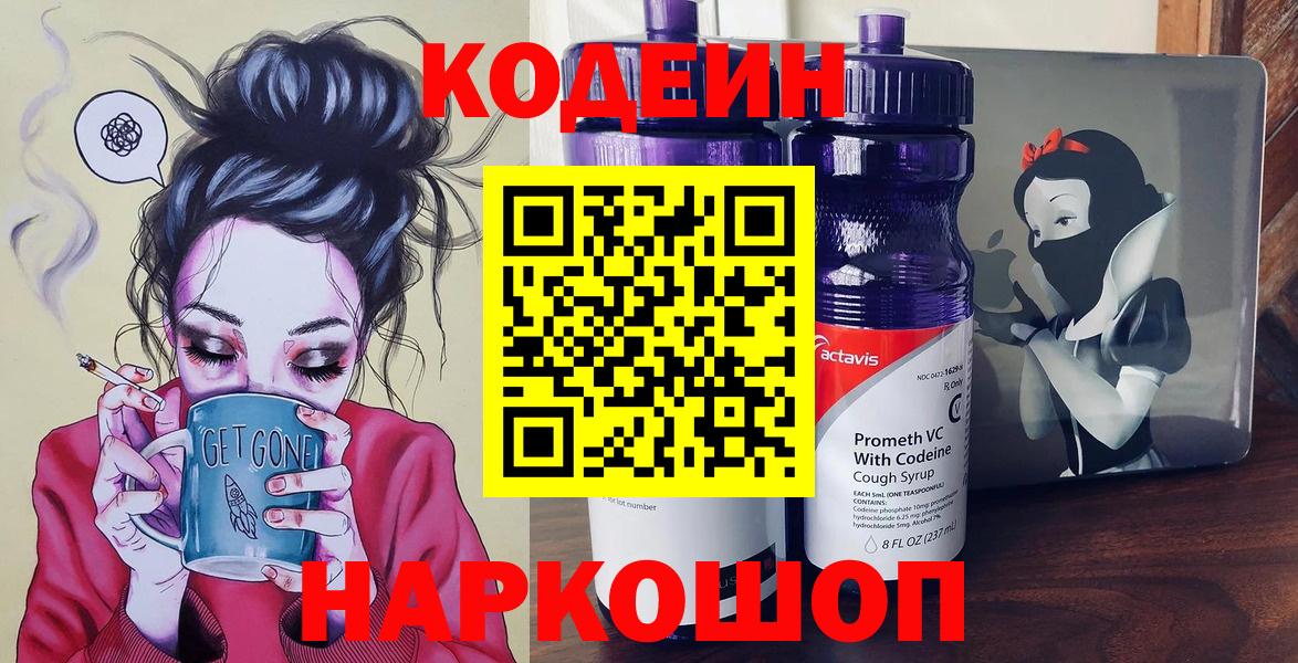 Codein Purple Drank Чистополь
