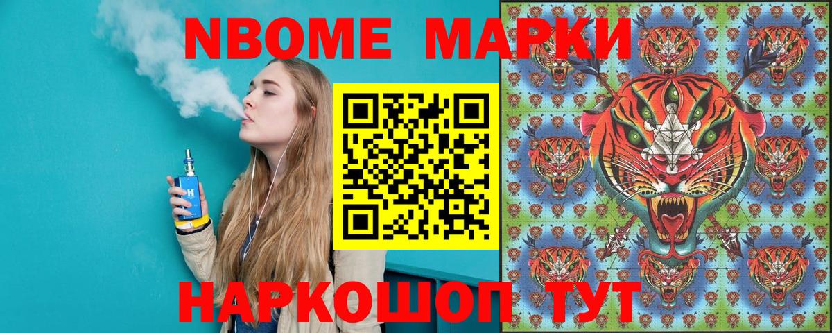 Марки NBOMe 1500мкг Чистополь